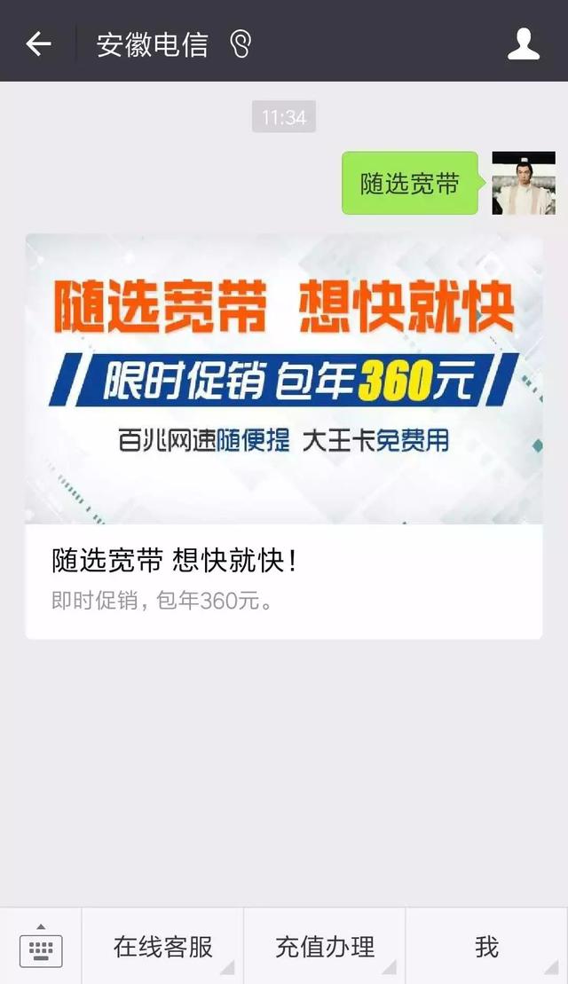逆天了！電信隨選寬帶套餐每天不到1塊錢(qián)，還免費送流量！