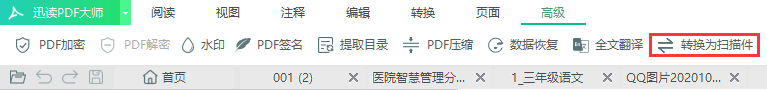 一鍵生成掃描件，文件傳輸更方便！| 干貨分享