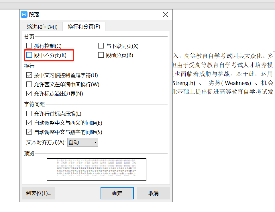 論文格式標準與圖示，抓緊！對著(zhù)一一調整即可