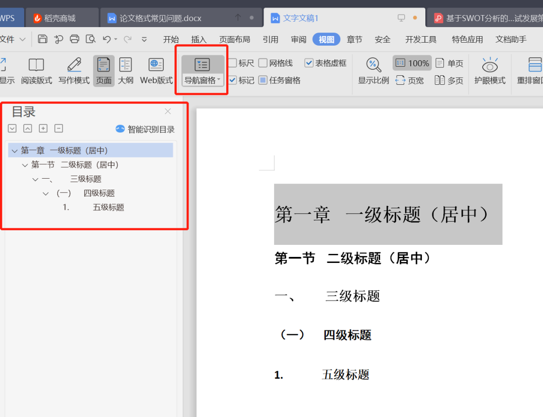 論文格式標準與圖示，抓緊！對著(zhù)一一調整即可