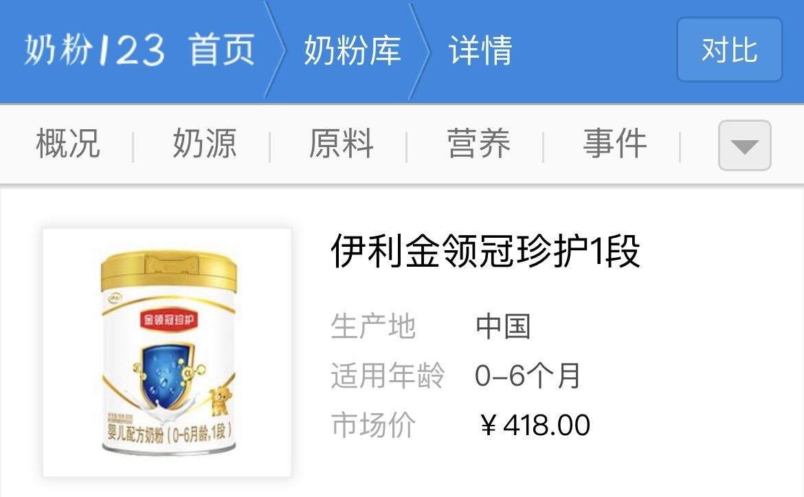 伊利金領(lǐng)冠珍護1段怎么樣 脫脂乳粉(大包粉)賣(mài)418這么貴真的值嗎