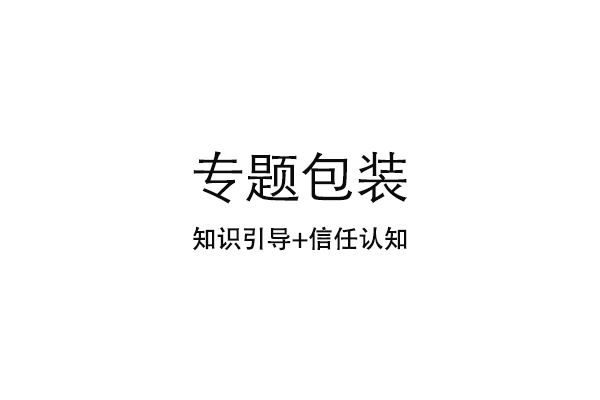如何策劃醫療網(wǎng)站營(yíng)銷(xiāo)專(zhuān)題頁(yè)面？