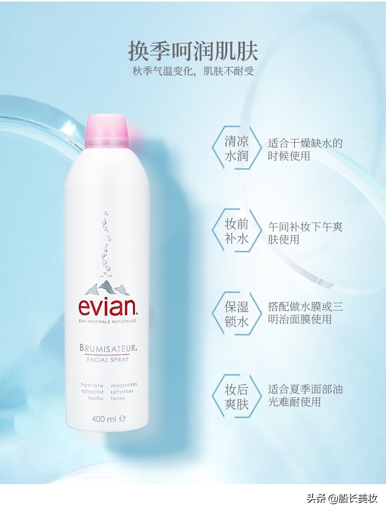 依云噴霧，行走的“加濕器”