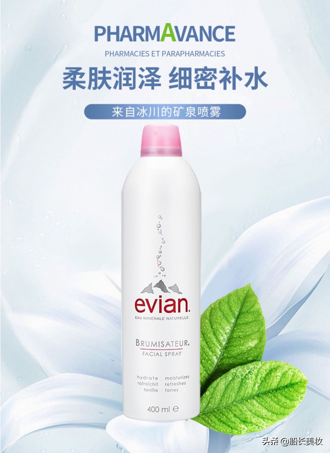 依云噴霧，行走的“加濕器”