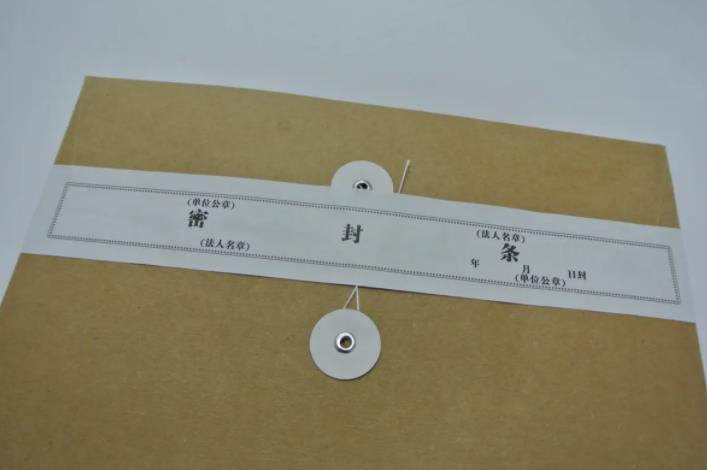 標書(shū)密封