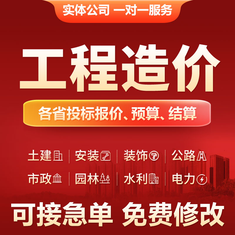工程造價(jià)預算
