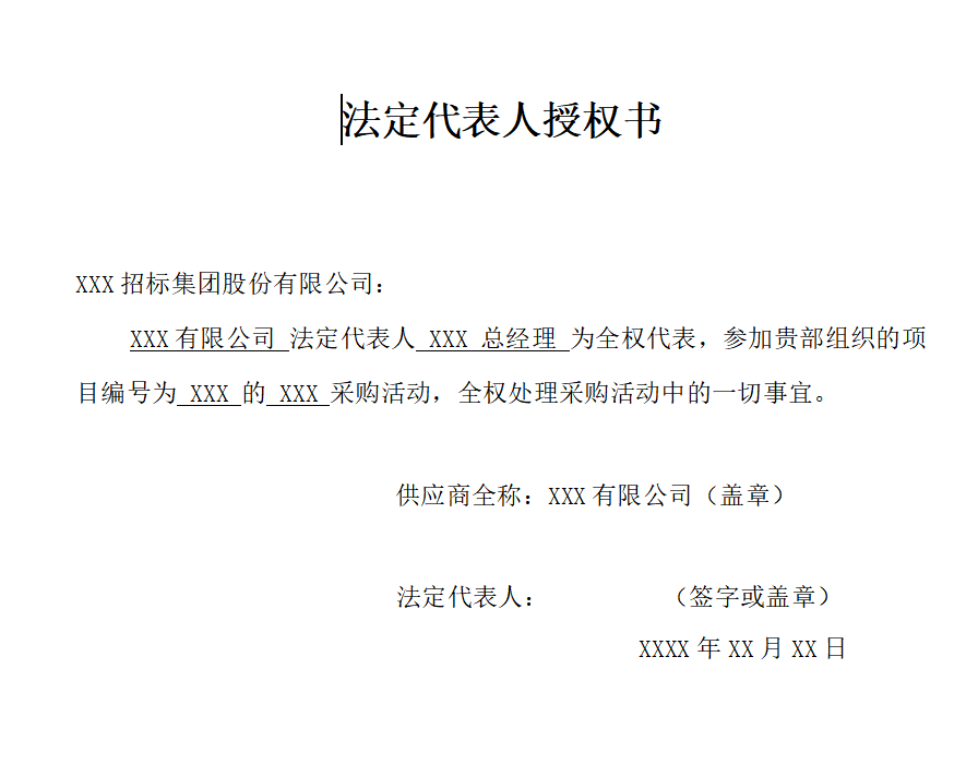 授權委托書(shū)