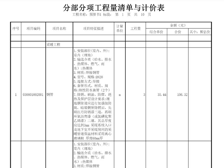 投標預算書(shū)