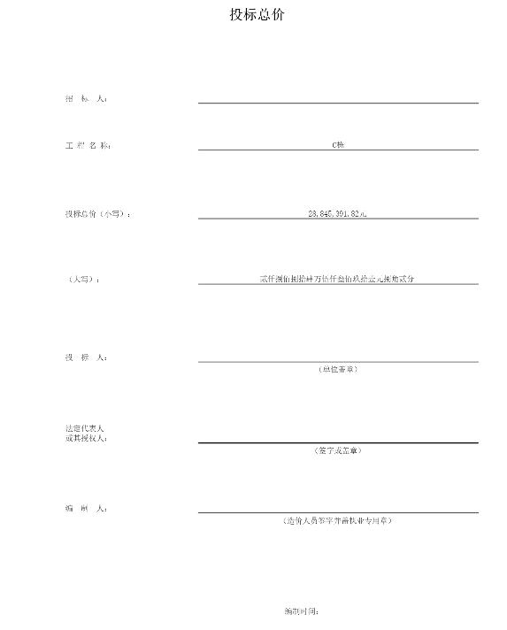 投標預算書(shū)