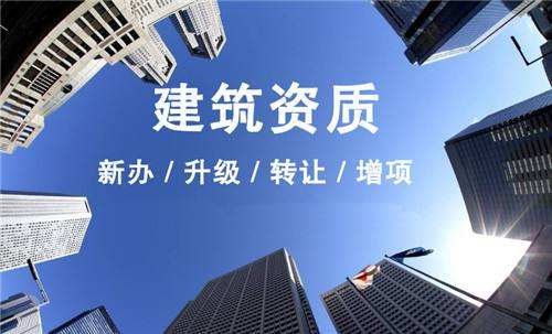建筑資質(zhì)轉讓