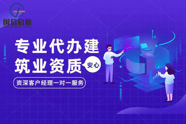 辦理建筑資質(zhì)轉讓