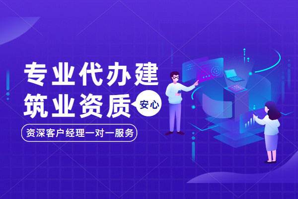 風(fēng)景園林工程設計專(zhuān)項資質(zhì)辦理