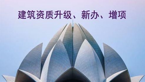 鋼結構工程資質(zhì)升級